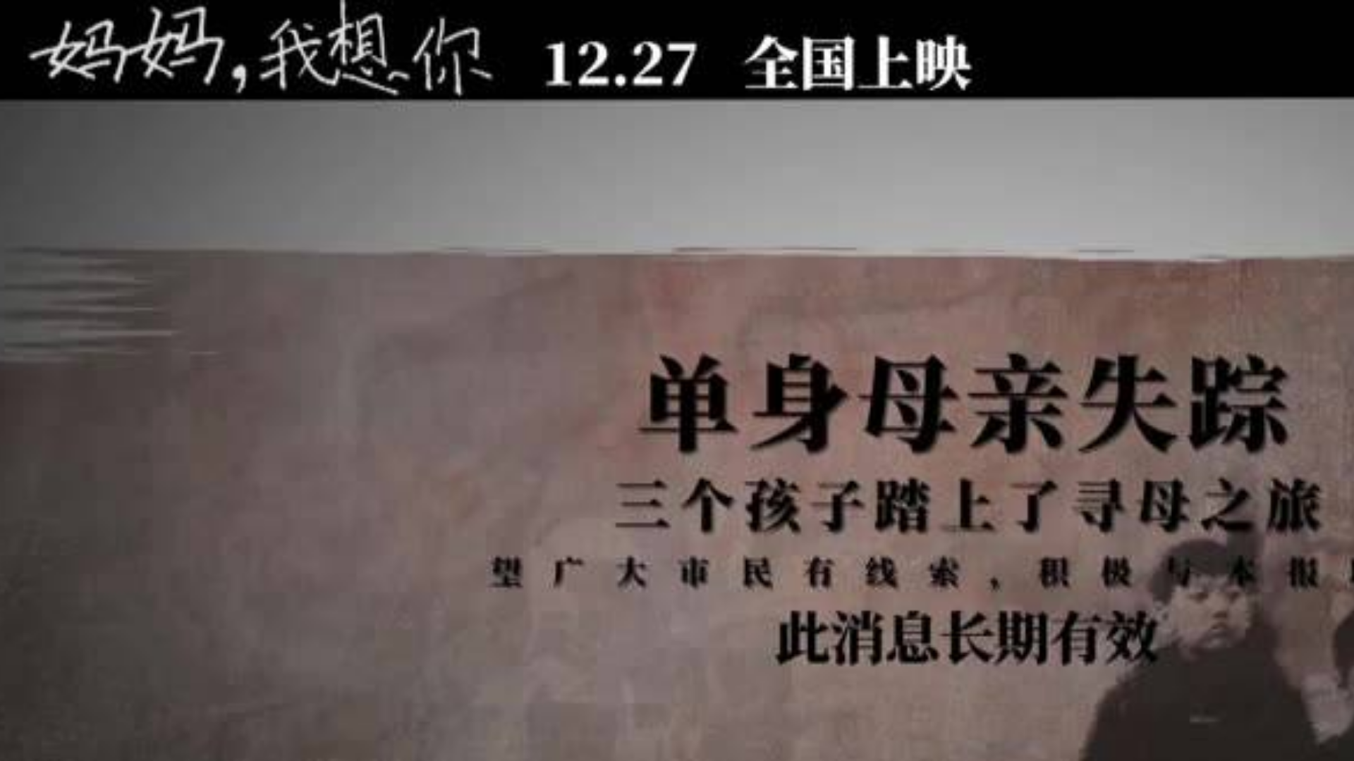 妈妈,我想你 预告片
